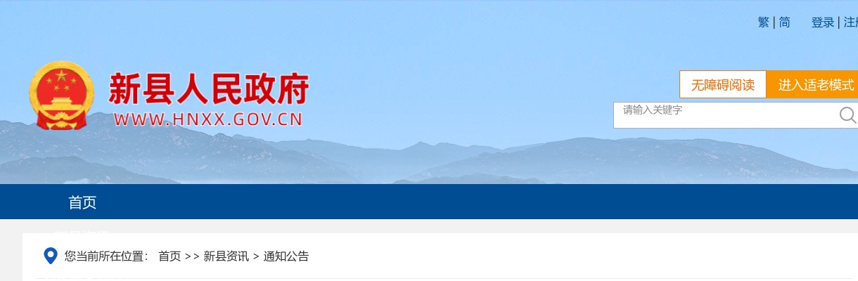 2025年信阳新县参加信阳市事业单位公开招聘联考面试公告