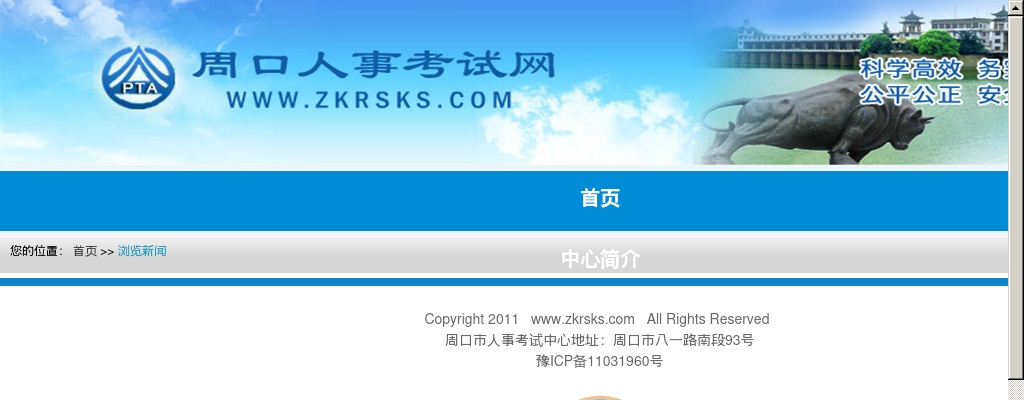 2022年河南省统一考试录用公务员周口市考察公告（第四批） 图片