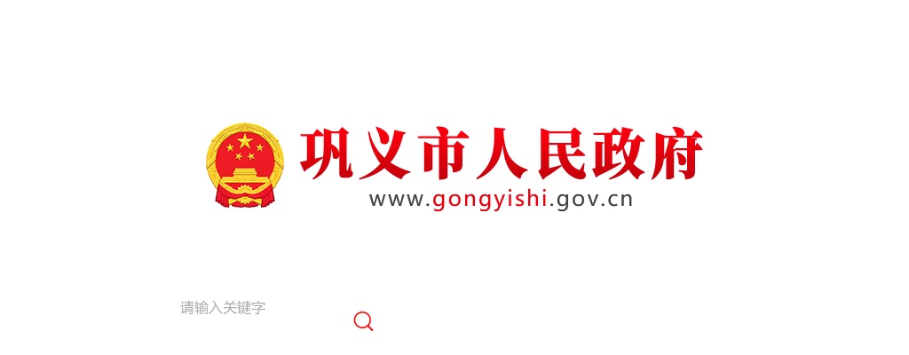 2025年郑州市事业单位招聘联考巩义市笔试加分资格审核的通知 图片