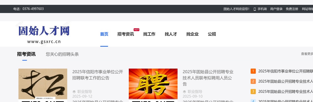 2022年信阳固始县招才引智招聘教师资格复审面试确认时间推迟的公告 图片