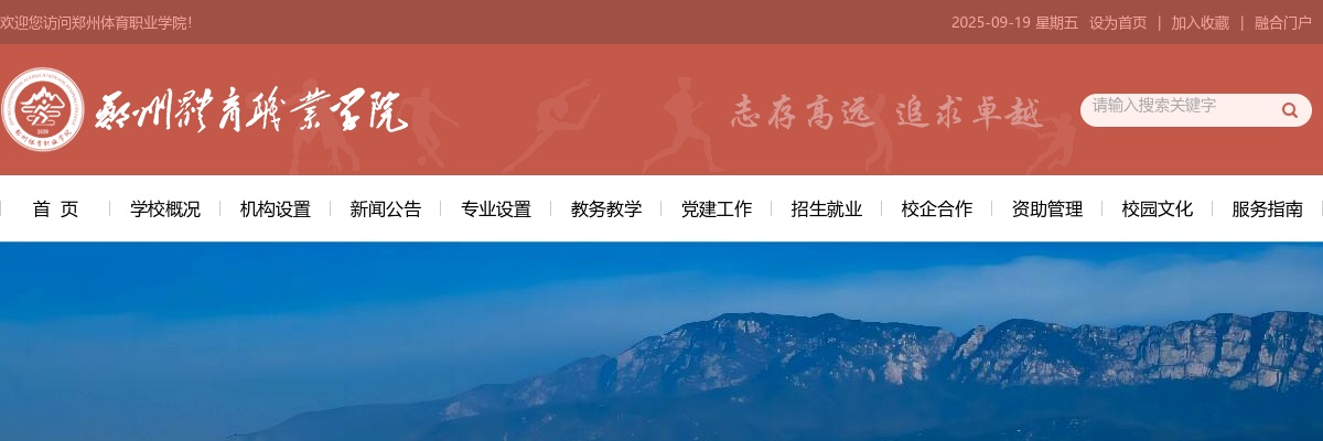 2022年郑州体育职业学院招聘168人公告 图片
