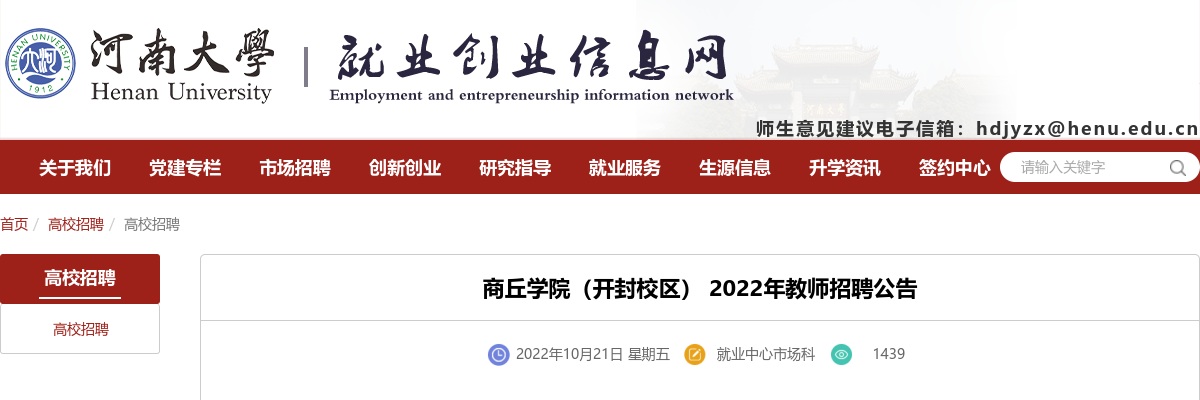 2022年商丘学院（开封校区） 教师招聘30人公告 图片