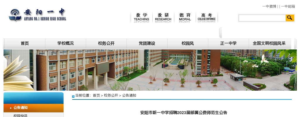2022年安阳市新一中学招聘部属公费师范生20人公告 图片