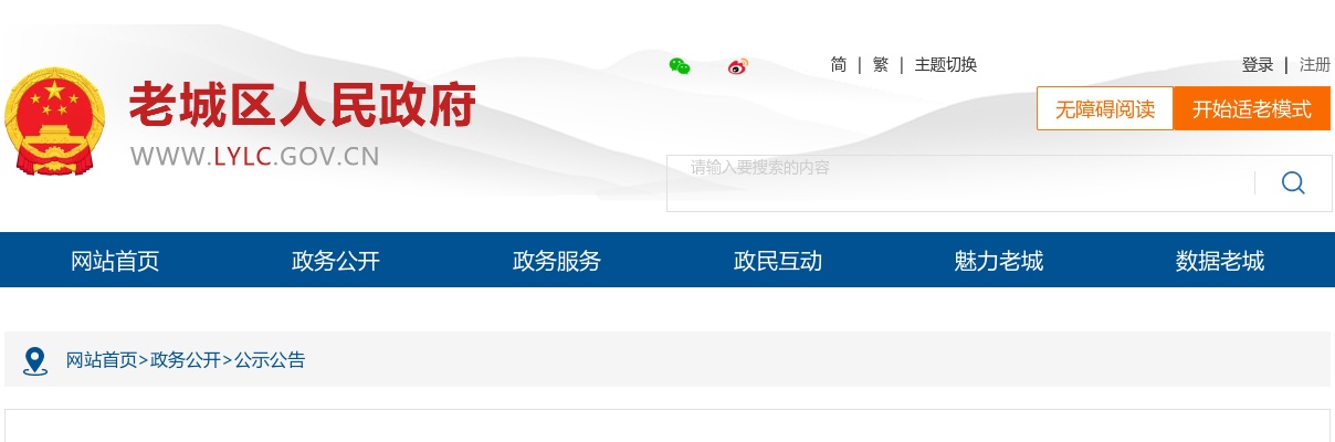 2022年洛阳老城区招聘事业单位工作人员线上笔试及弃考退费等有关事宜的公告 图片