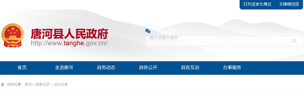 2023河南南阳市唐河县事业单位招聘218人公告 图片