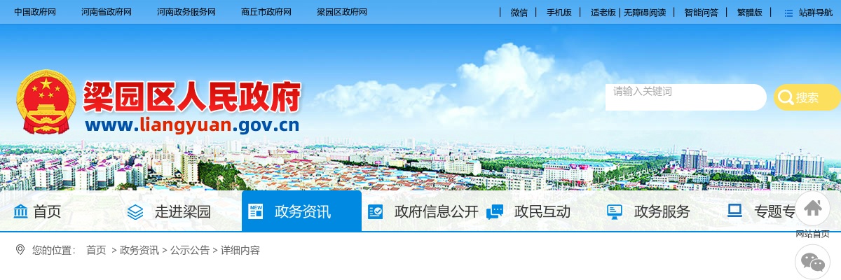 商丘市梁园区公开招聘事业单位工作人员考试公告 图片