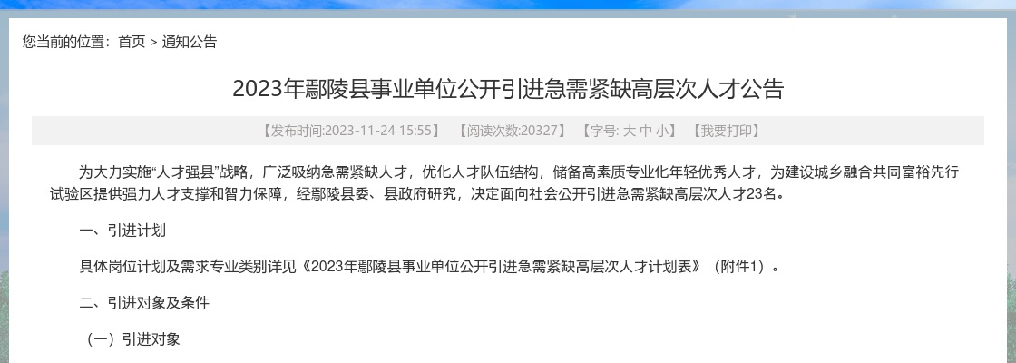 2021温县招聘事业单位工作人员面试资格复审公告 图片