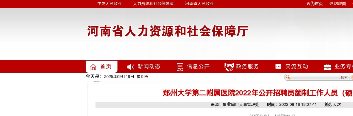 2023年水利部黄河水利委员会公开招聘高校毕业生257人公告 图片