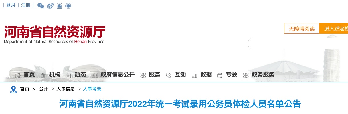 2022年河南省自然资源厅统一考试录用公务员体检人员名单公告 图片