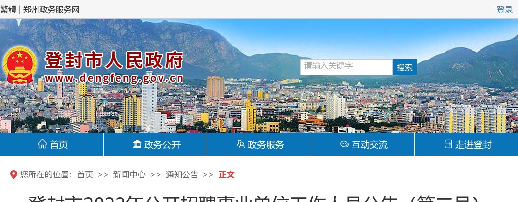 2022年郑州登封市招聘事业单位工作人员岗位调整、笔试成绩加分情况及笔试公告（第二号） 图片