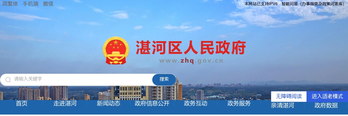 2022年平顶山市湛河区事业单位引进高层次人才20名公告（招才引智） 图片