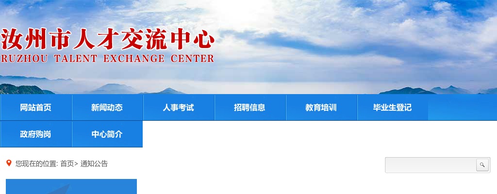 2022年平顶山汝州市事业单位高层次人才引进50人公告 图片