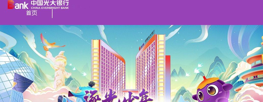 2022年中国光大银行郑州分行二级分行副行长（南阳）招聘公告 图片