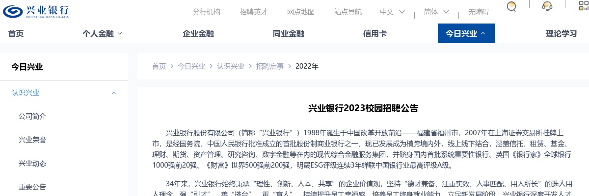 2023兴业银行郑州分行秋季校园招聘公告 图片