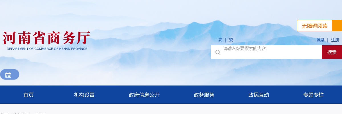 2022年河南省商务厅关于开展统一考试录用公务员体检工作的通知 图片