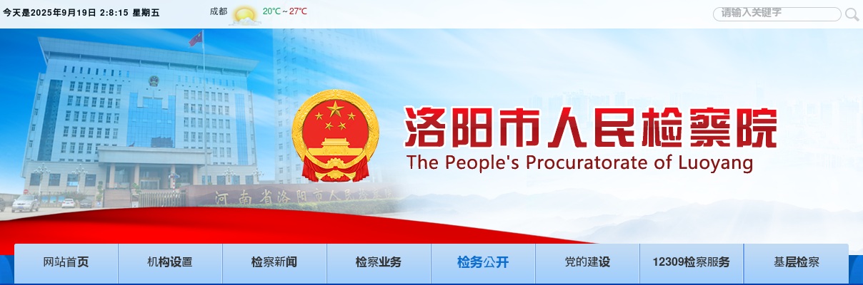 2022年洛阳市检察机关聘用制书记员招聘面试公告 图片