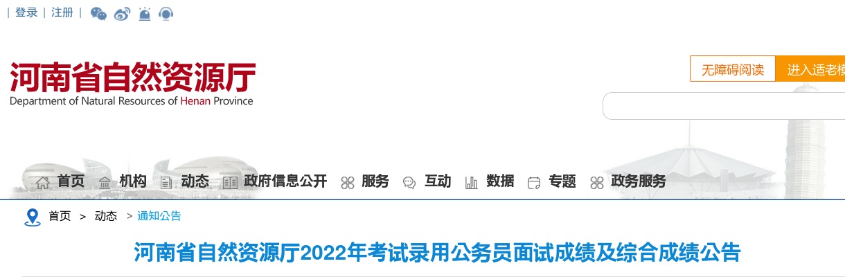 2022年河南省自然资源厅考试录用公务员面试成绩及综合成绩公告 图片
