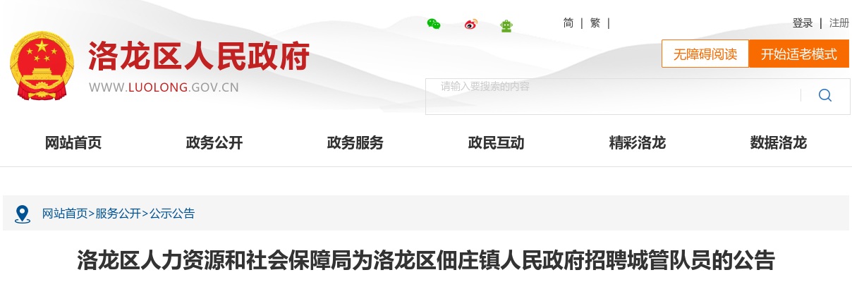 2022年洛阳洛龙区佃庄镇人民政府招聘城管队员15人公告 图片