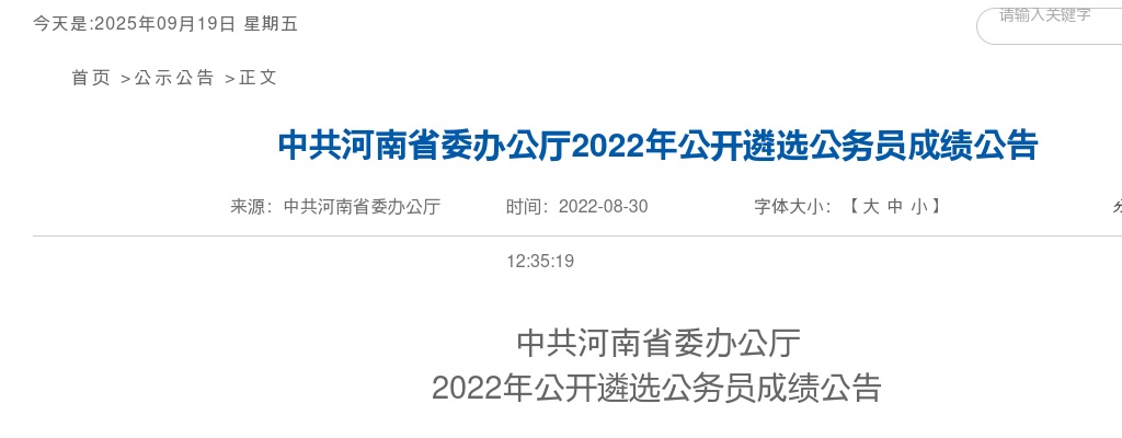 2022年中共河南省委办公厅遴选公务员成绩公告 图片