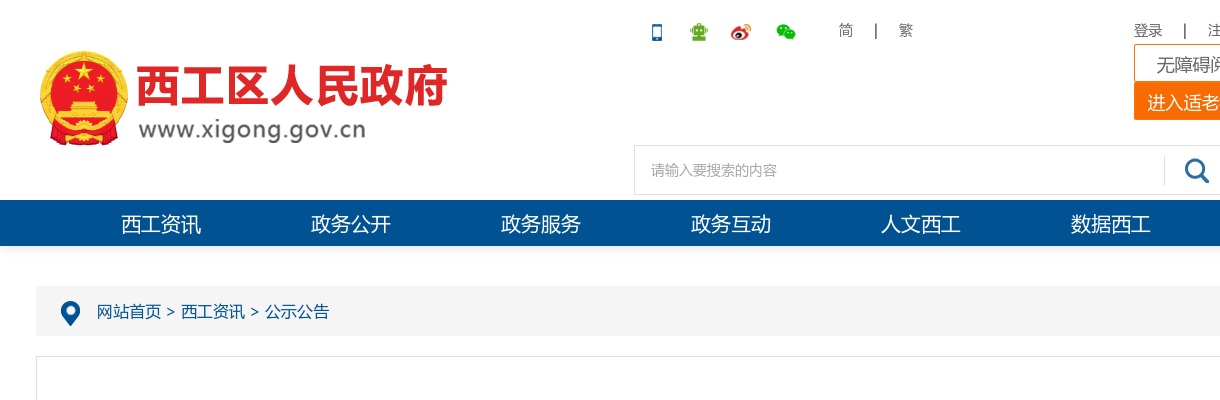 2022年洛阳西工经济技术开发区内设机构参加科级岗位竞聘进入考察人员名单及面试成绩公告 图片