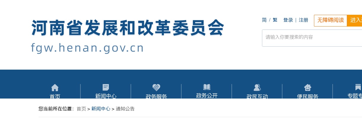 2022年河南省发展和改革委员会考试录用公务员体检和考察公告 图片