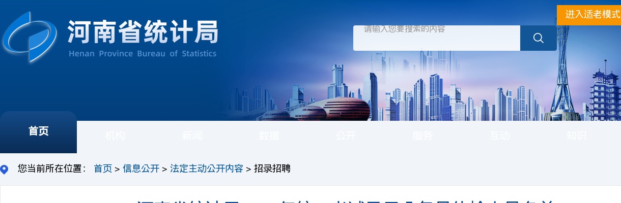 2022年河南省统计局统一考试录用公务员体检人员名单 图片