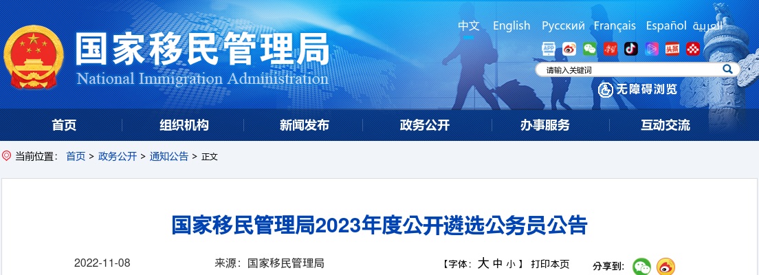 2023年国家移民管理局遴选公务员62人公告 图片