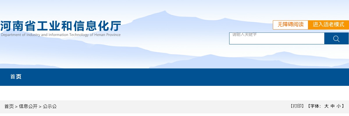 2022年河南省工业和信息化厅公务员面试成绩及拟参加体检人员公示 图片