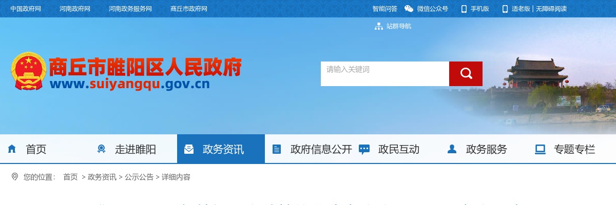 2025年商丘市睢阳区特招医学院校毕业生考察人员公示暨考察公告 图片