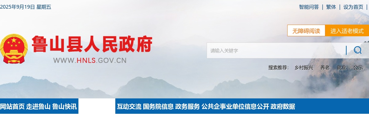 2022年平顶山鲁山县县委工作部门及其所属事业单位选调30人公告 图片