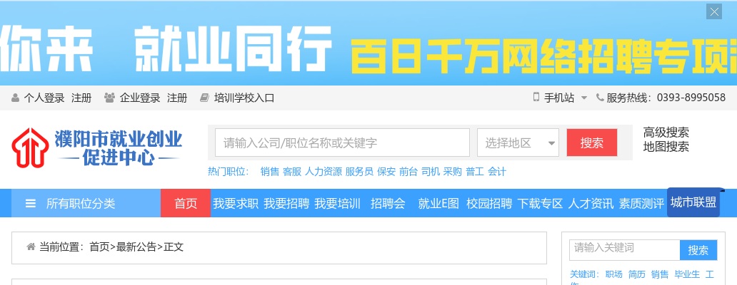 2022年10月濮阳市市直普通公益性岗位招聘21人公告 图片