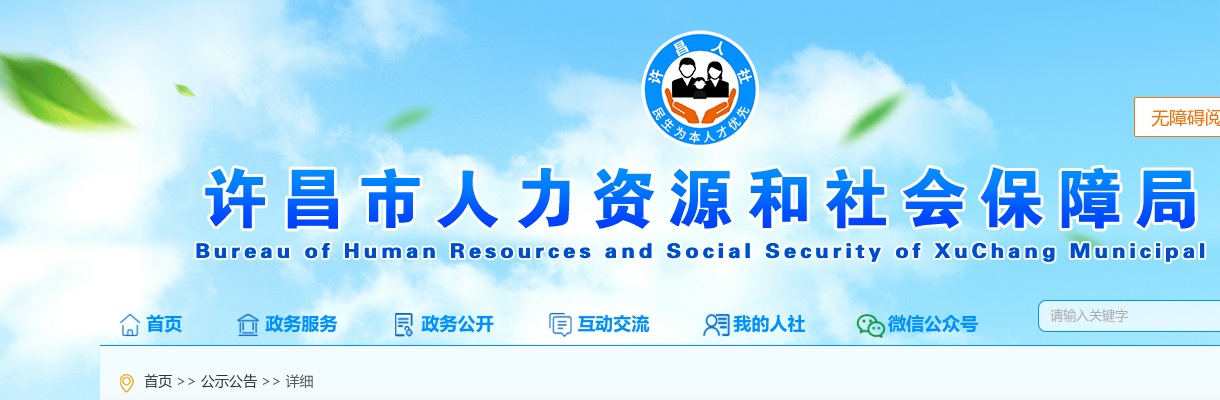 2022年河南省统一考试录用公务员许昌考区面试人员分组公告 图片