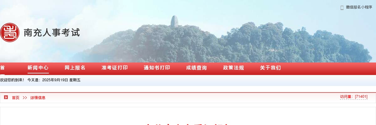 2022年四川南充市委组织部南充市选调公务员33人公告 图片