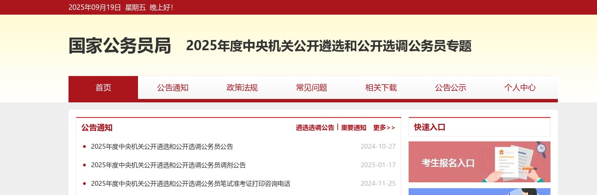 2023年度中央机关公开选调公务员填报说明 图片