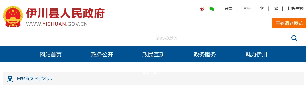 2022年洛阳伊川县选调工作人员20人公告 图片