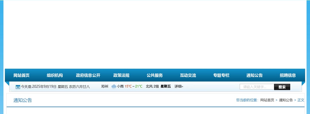 2022年南阳邓州市卫生健康系统招聘工作人员103名公告（第1号） 图片