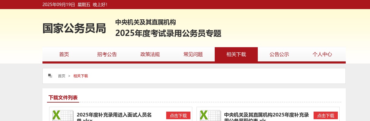 焦作市2023年市直机关公开遴选公务员面试公告 图片