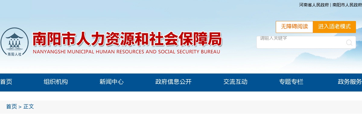 2025年南阳市市直部分事业单位选聘工作人员18名公告 图片