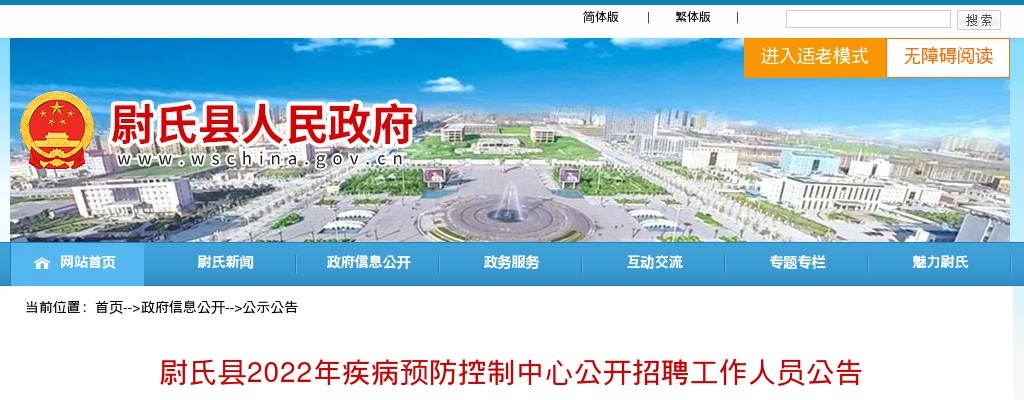 2022年开封尉氏县疾病预防控制中心公开招聘工作人员20人公告 图片