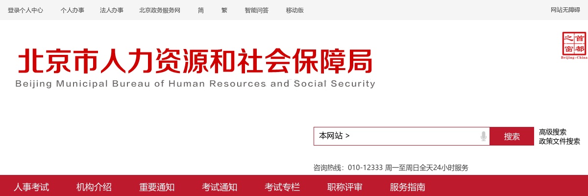 2023北京市定向选调和“优培计划”招聘应届优秀大学毕业生400人公告 图片