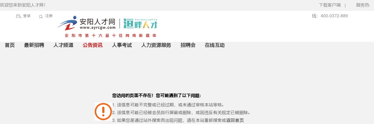 2022年安阳市第三人民医院招聘（编制）人员45名公告 图片