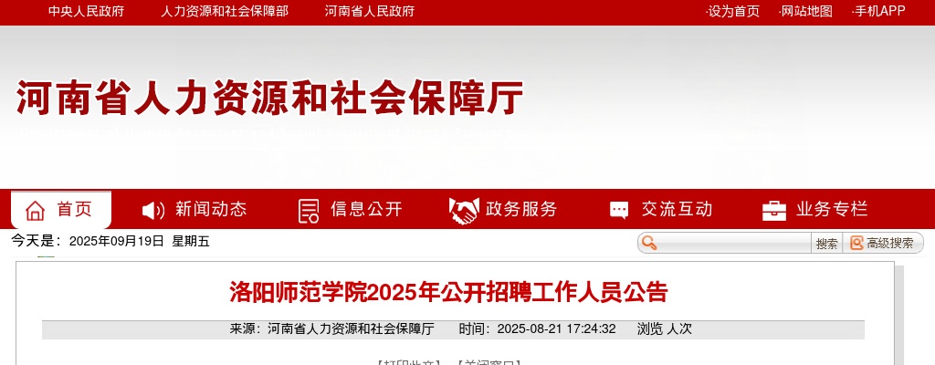 2025年洛阳师范学院公开招聘工作人员30名公告 图片