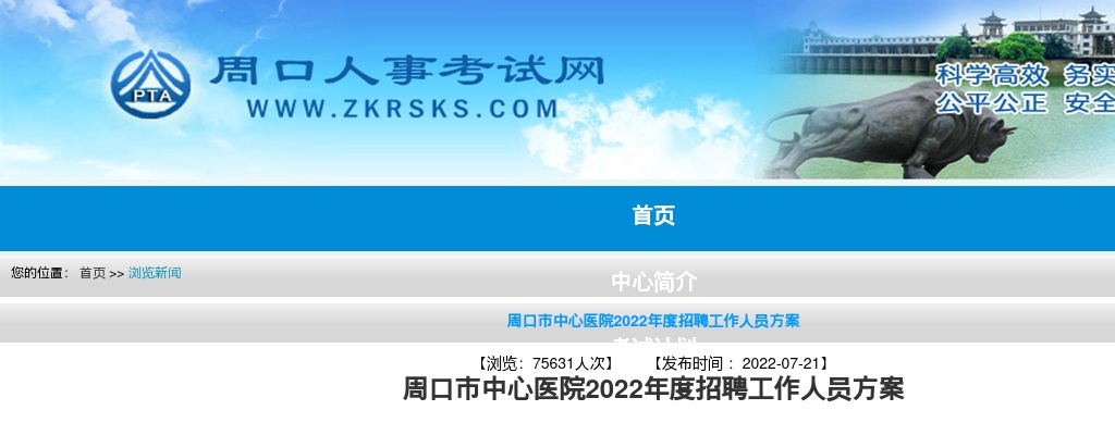 2022年度周口市中心医院招聘工作人员326名公告 图片
