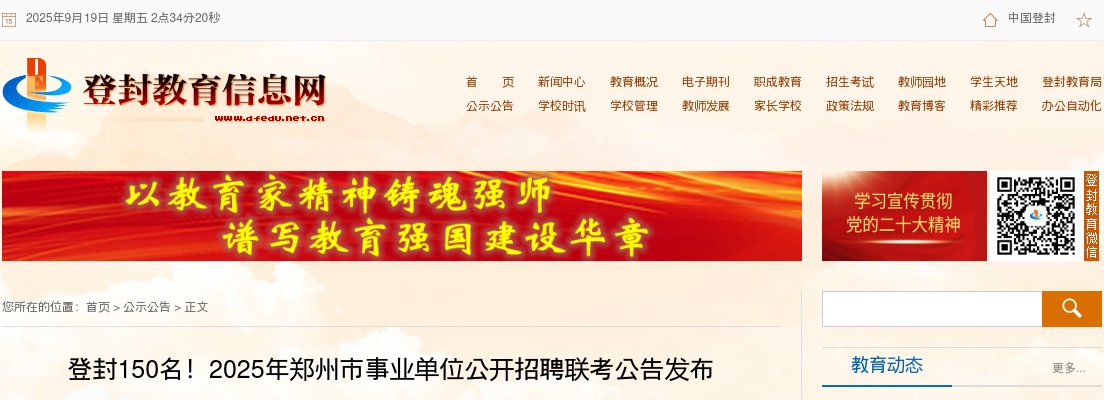 2025年郑州市登封事业单位招聘联考150名公告 图片