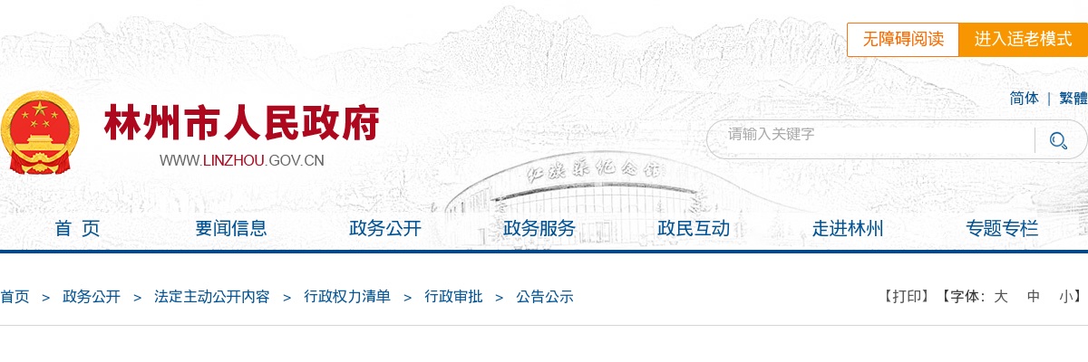 2025年安阳林州市（教育类）事业单位招聘联考公示环节放弃人员公示 图片