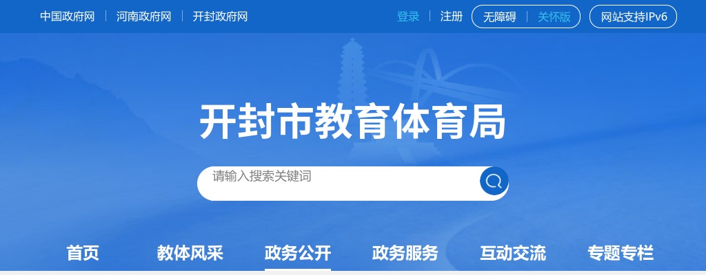 2025年开封市事业单位招聘联考教育岗位考察公告 图片