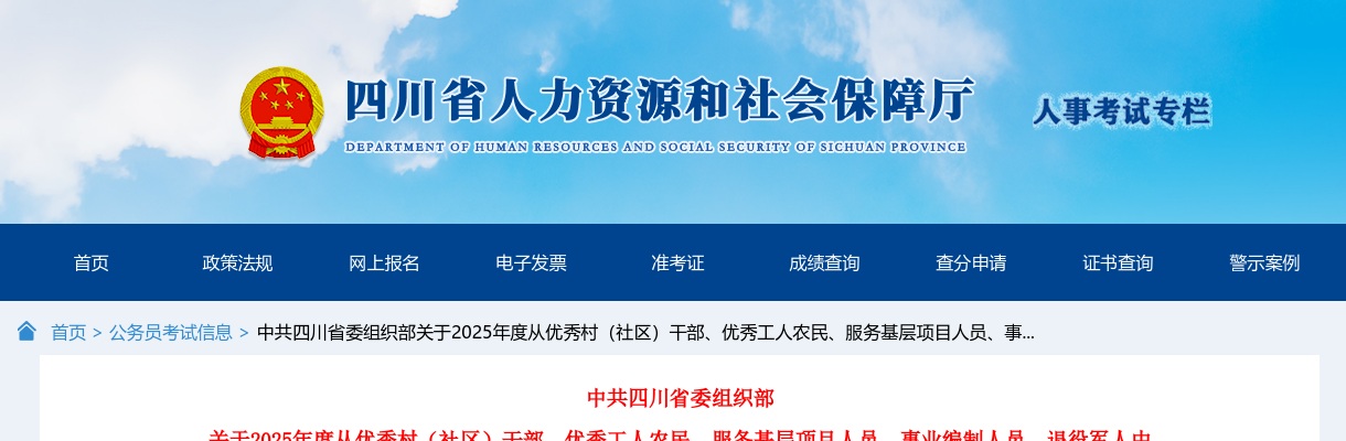 2024年四川遂宁市公开考试录用公务员（人民警察）公告 图片
