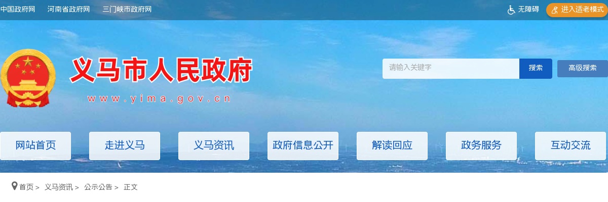 2025年三门峡义马市特招医学院校毕业生和特岗全科医生进入体检人员名单 图片
