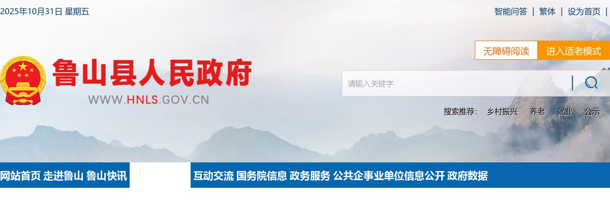 2025年平顶山鲁山县“人社专员”乡村公益性岗位招聘60人公告 图片