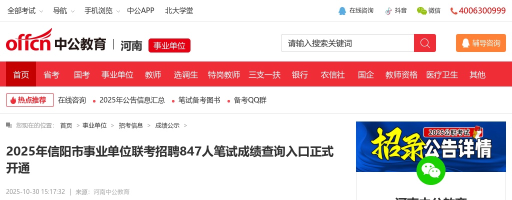 2025年信阳市事业单位联考招聘847人笔试成绩查询入口正式开通 图片